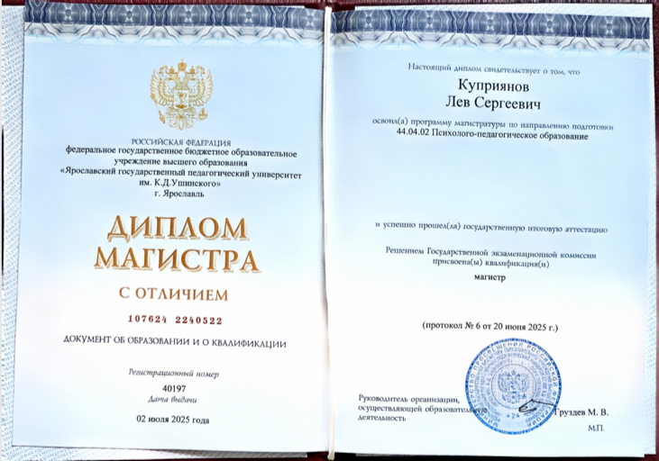 Диплом