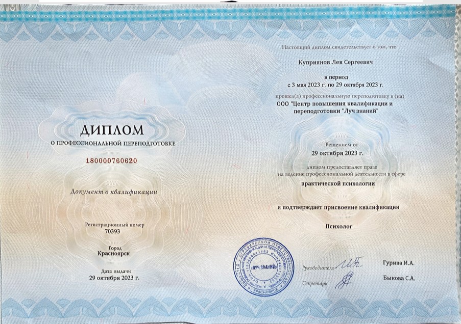 Диплом